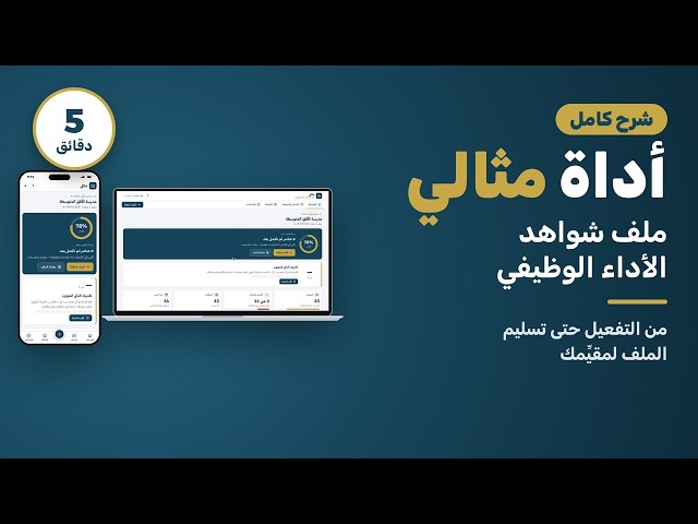 مثالي — ملف شواهد الأداء الوظيفي · ٨ نماذج وظيفية · رفع الشواهد ورابط للمقيِّم ١٤٤٨هـ