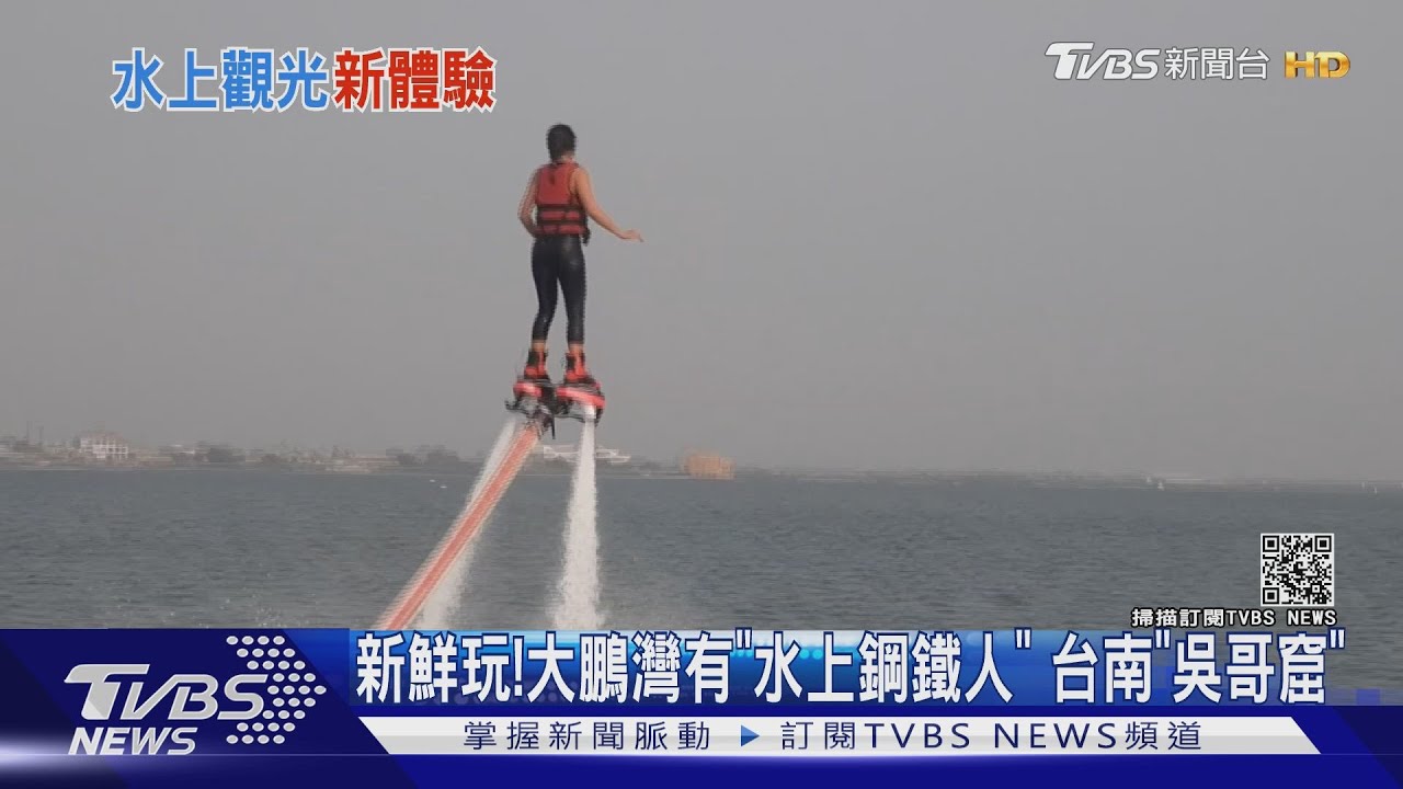 新鮮玩！大鵬灣有「水上鋼鐵人」　台南「吳哥窟」