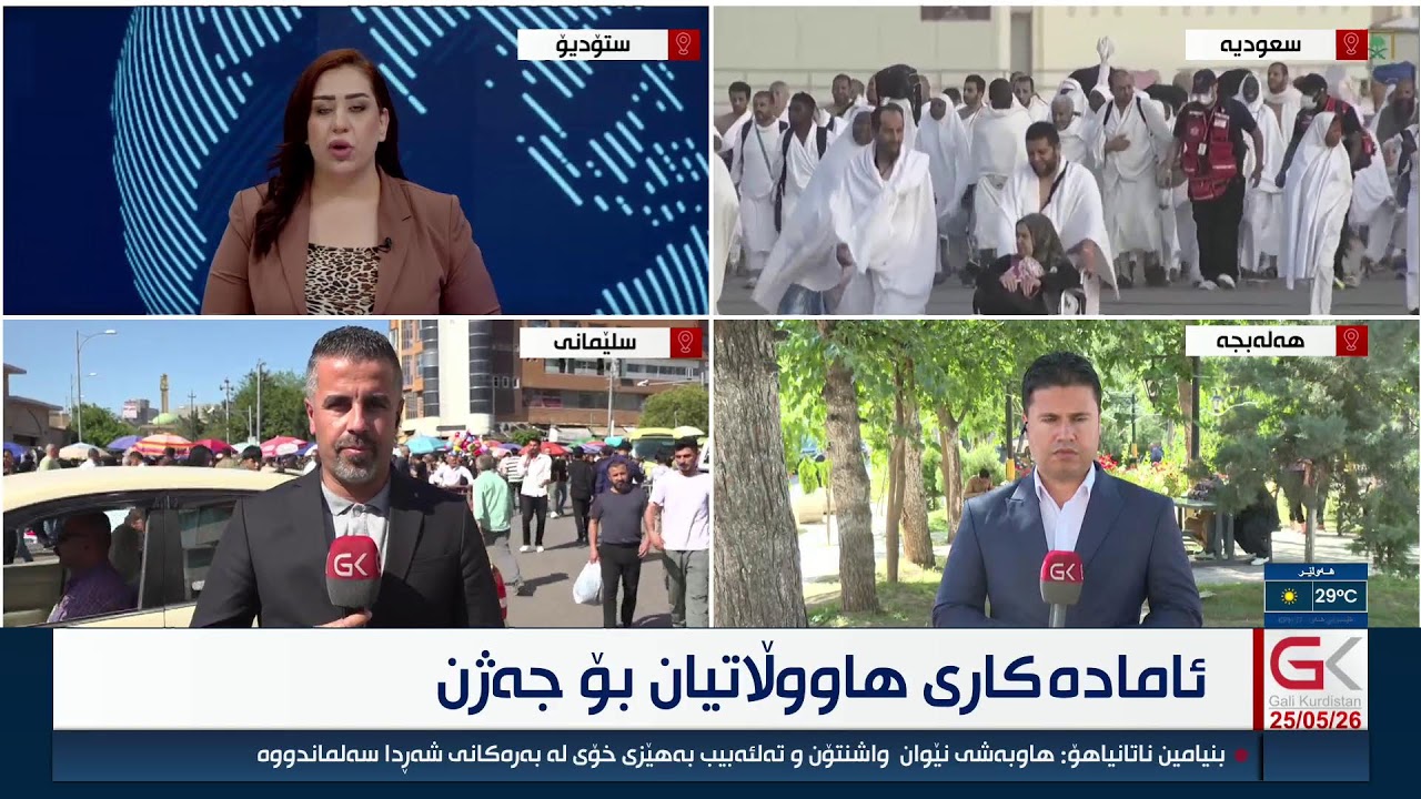ڤیدیۆ | راستەوخۆ...ئامادەكاری هاووڵاتیان بۆ جەژن