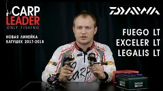 Катушка daiwa 17 legalis lt 3000d c