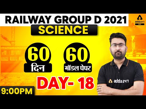 Railway Group D | Group D General Science Live | Practice Set #18