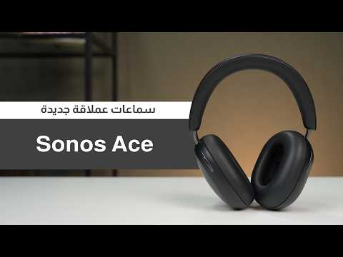 Watch the Sonos Ace video review