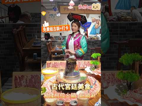 深圳抵食攻略👊🏻｜深圳民族特色火鍋｜易隆烏拉火鍋·銅鍋涮｜8人套餐¥868人均一百元吃到飽｜600年歷史的烏拉火鍋｜一蚊凍梨 ｜燕南站美食｜呼拉圈牛羊拼盤｜深圳打邊爐｜極品潮汕肥牛｜長白山養殖梅花鹿肉