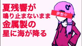 - 【結月ゆかり】紫少女が夢想する【螟上?邨ゅo繧】