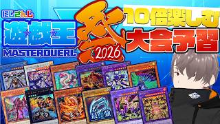 【大会予習】にじさんじ遊戯王祭2026を10倍楽しむための大会予習配信
