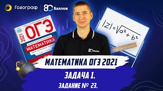 ОГЭ по математике 2022. Задание 23. Задачи 1, 2. - фото