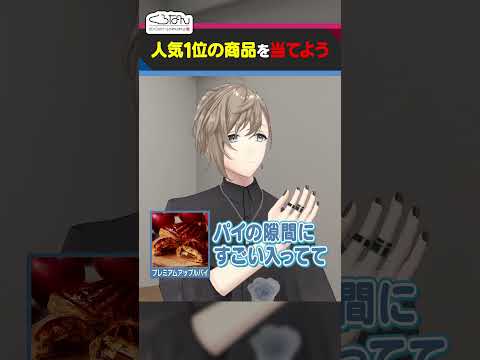 剣持刀也＆伏見ガクとシャトレーゼの人気1位メニュー当ててみた #くろなん #shorts 【ChroNoiR公式切り抜き】