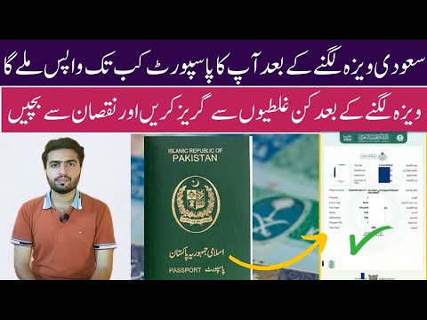 Saudi embassy karachi update || Visa lagny k bad passport kb wapis ay ga