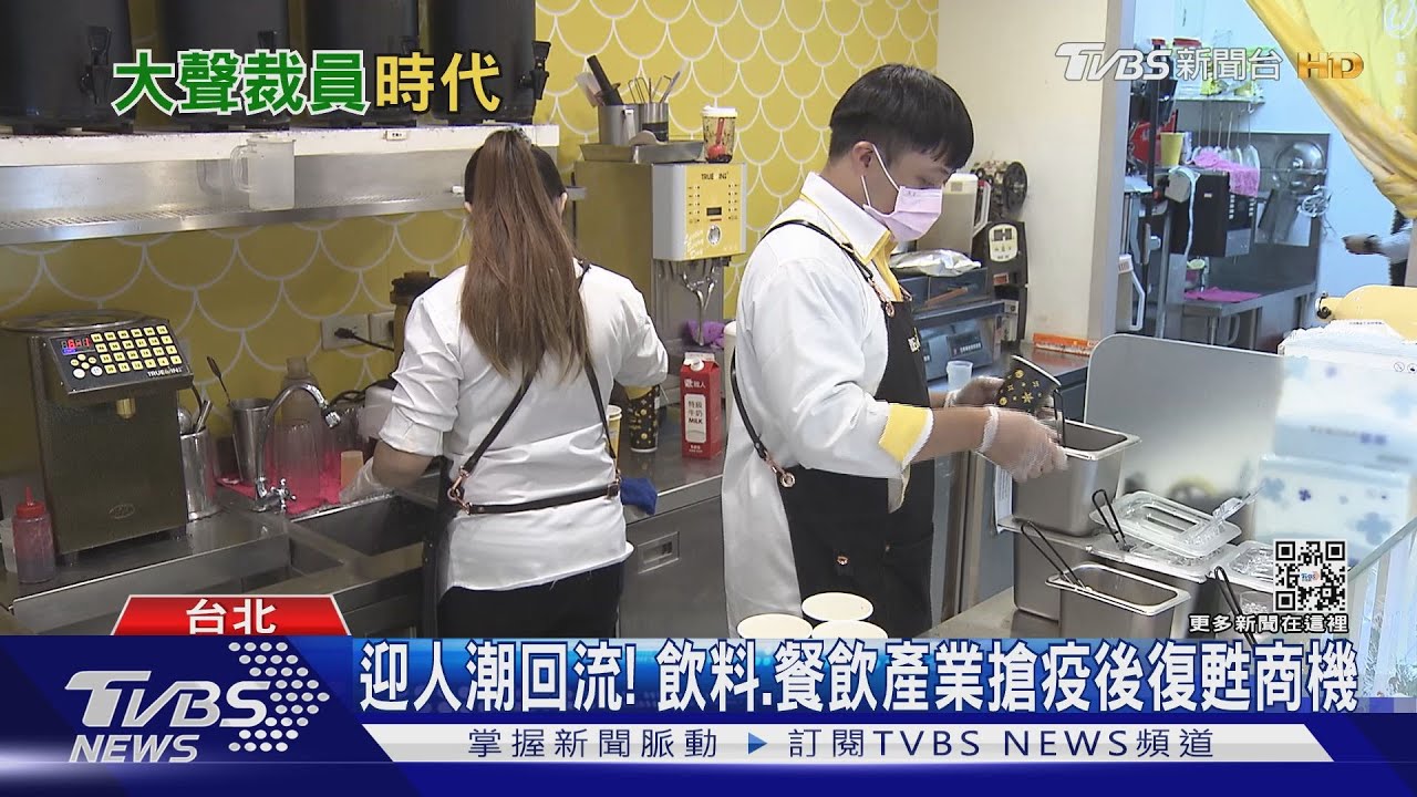 餐飲觀光業大缺工! 「這些產業」卻出現兩樣情?