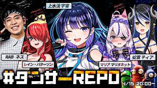 【#ダンサーREPO】ダンス好きさんを集めたゲームコラボ！何かあったら踊って解決。【#ヴイアラ / 上水流宇宙】