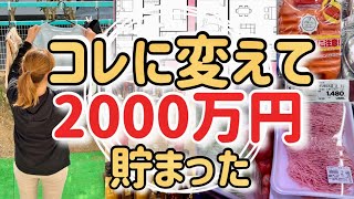 【結局コレが1番貯まる】5人家族のドケチ主婦が10年で2000万円貯めた方法/節約生活に欠かせない節約品を10選紹介/節約主婦/節約術
