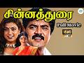 Chinna Durai Full Movie Hd சின்னத்துரை திரைப்படம் Sarathku