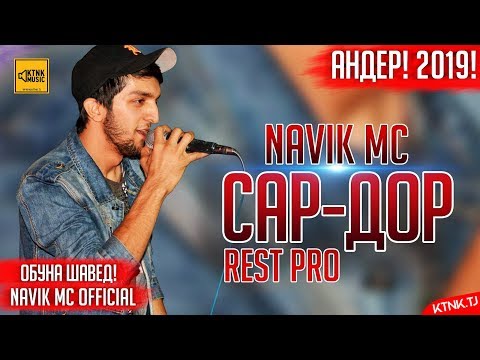 REST Pro (Navik MC) - Сар-дор (audio)