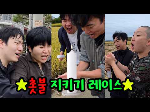 꺼지면 무시무시한 벌칙! 촛불 지키기 레이스!