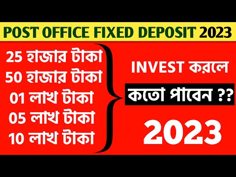 Post Office Fixed Deposit Scheme 2023 in Bengali | FD Interest Rate | Post Office FD Calculator 2023
