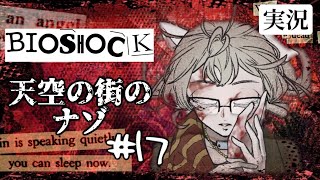 BIOSHOCK[実況]果たしてクリアできるのか……！？＃17