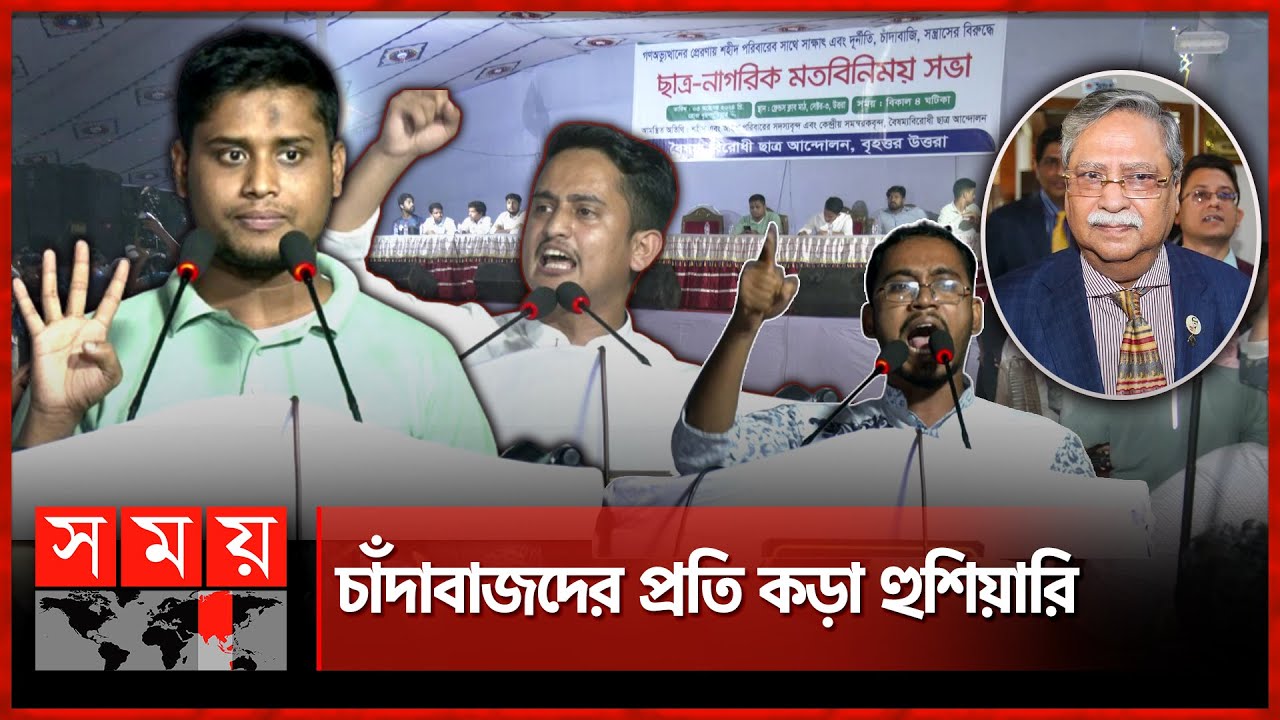 রাষ্ট্রপতির পদত্যাগ চাইলেন ছাত্র আন্দোলনের সমন্বয়করা | Demand for Resignation of the President