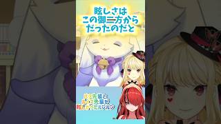 にじフェスでパタ先輩とルイス先輩が眩しかったるんちょま《ルンルン/レイン・パターソン/ルイス・キャミー@にじさんじ/切り抜き/shorts》