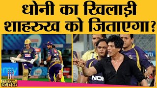 SRH vs KKR Match में Warner को ऐसे फंसाएंगे Morgan | IPL 2021 | Russell | Shakib | DK