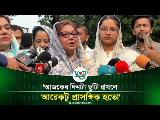 আজকের দিনটা ছুটি রাখলে আরেকটু প্রাসঙ্গিক হতো