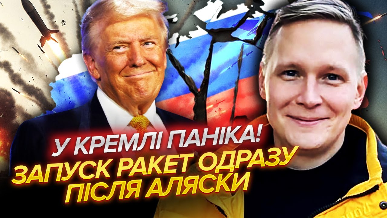👊Ось чим ЗАКІНЧИТЬСЯ АЛЯСКА! Готують КРИВАВИЙ ОБСТРІЛ. Трамп запускає ТОТА?