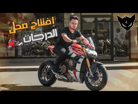 Motorcycle For Sale  إفتتاح أول محل🏪 لبيع الدرجة 🏍️