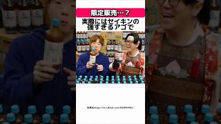 食べられるONICHA（ヒカキンの麦茶）に関する驚きの雑学 #Shorts