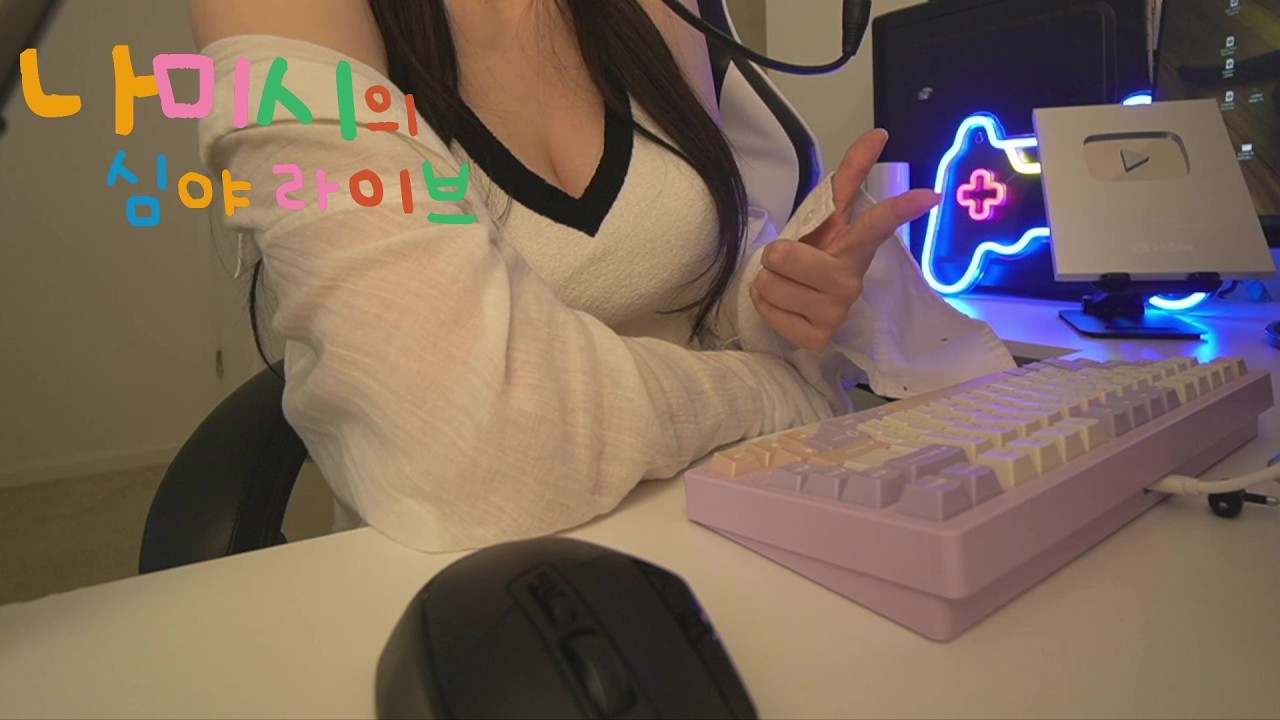 나미시 보고싶었지?