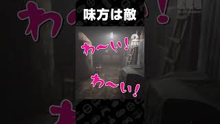 味方は敵【地獄銭湯リメイク】 #shorts