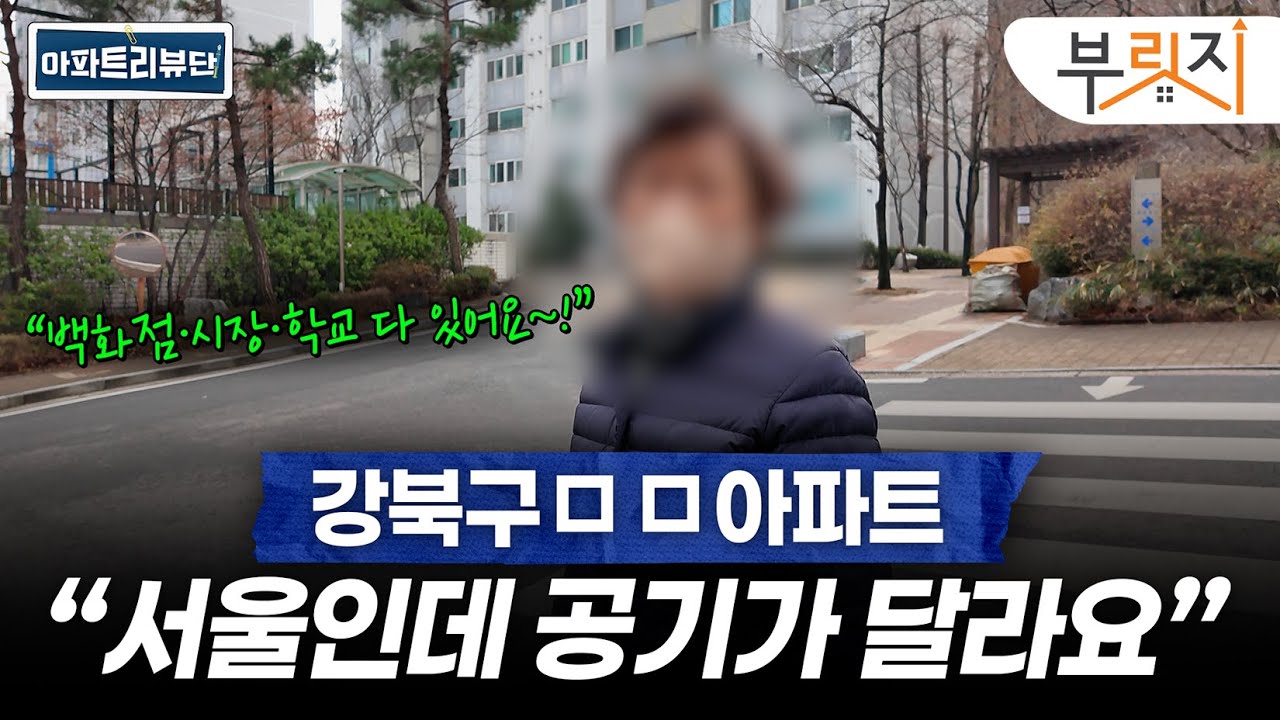 강북구 인기 아파트 직접 다녀와봤습니다 | 아파트 리뷰단 (SK북한산시티, 한화포레나미아, 꿈의숲해링턴플레이스)