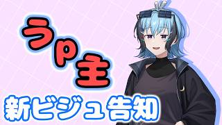 【 告 知 ！】うp主、'成る'！！立ち絵、生配信、FA諸々！濃密３分間【ゆっくり茶番劇】