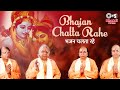 Bhajan Chalta Rahe Ram Ke Bhajan Ram Song Sharma Bandhu Ayodhya Ram Mandir Song 2024