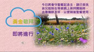 週六黃金雲端敬拜 : 九月四日 --- 作個時代的祈禱人