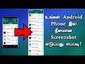 How to Take Long Screenshots in Android | Tech in Tamil