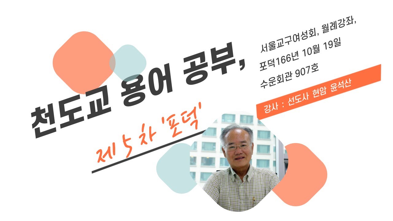 포덕 166년 10월 19일 서울교구여성회 …