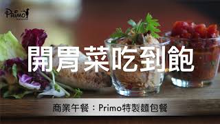 十年感謝祭:商業午餐加價開胃菜吃到飽