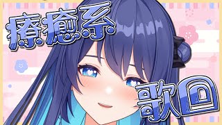 [Vtub] 銀河Galaxy 療癒系歌回 已經開始