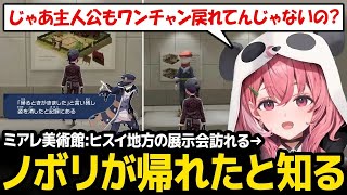 【ポケモンZ-A】ミアレ美術館でヒスイ地方の歴史を知り驚愕する笹木【笹木咲 にじさんじ】