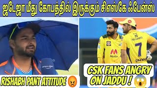 IPL 2023 : Csk Fans Angry On Jadeja 😱 || Rishabh Pant Bad Attitude 😡