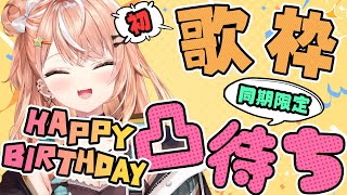 曲目 神っぽいな/ピノキオピー - 【 歌枠 & 凸待ち 】𓇼・. 誕生日やったああ! #りかしぃ生誕2023 .・𓇼【五十嵐梨花 / にじさんじ】