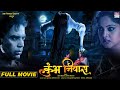 FULL MOVIE KUMBH NIWAS कुंभ निवास AnandOjha AnjanaSingh BHOJPURI MOVIE 2022