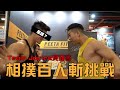 推倒100位粉絲大挑戰｜TeamJoined粉絲見面大會