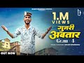 Gujri Avtaar Official Video Ishant Bhardwaj II Latest Natti 2025 ITrinetra House Surender Negi