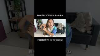 30代独身ズボラ女| 生理前爆食#shorts