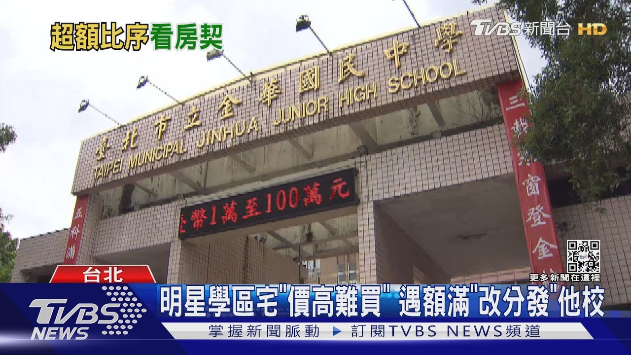 北市17所國中額滿 想讀須審查附「房屋權狀」
