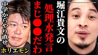 ※中学生からやり直せ?※堀江貴文が福島原発処理水放出めぐって山本太郎批判…正直この発言●●です【ひろゆき 切り抜き/論破/岸田文雄 自民党 ホリエモン 】