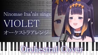 VIOLET / Ninomae Ina'nis 一伊那尓栖 【hololive】 オーケストラアレンジ