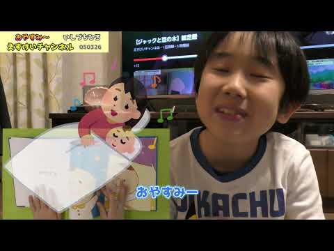 【おやすみ～】おかあさんといっしょ(いしづちひろ)