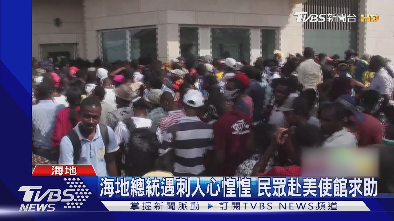 海地總統中12槍身亡　涉案美國人稱「我們只是當翻譯」