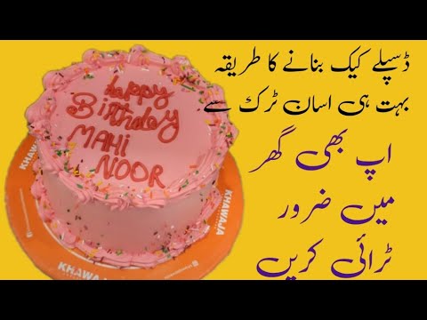 Disply cake          by mazhar gujhar chef.                2024. #cake #viralcakevideo